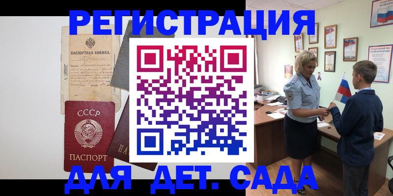 временная регистрация в Междуреченске