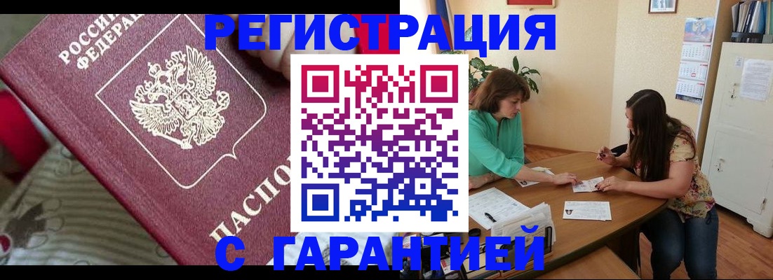 где прописаться в Междуреченске